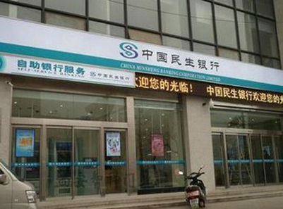 民生银行自动91麻豆影视免费观看